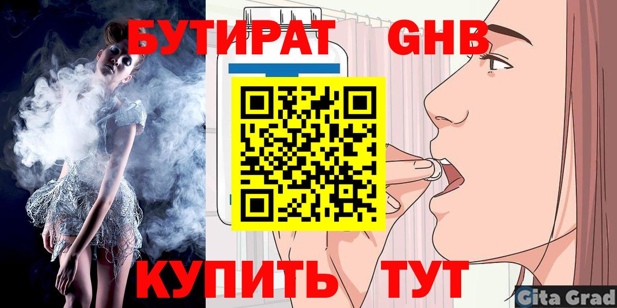 Бутират оксибутират  Бутират  Майский  Вход с VPN 