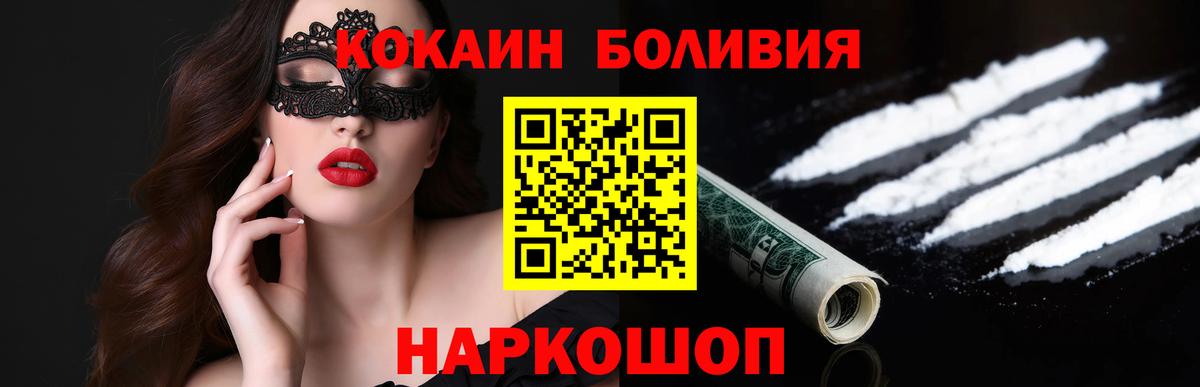 КОКАИН Колумбийский  Кокаин VHQ  COCAIN  Вход с VPN  Майский 