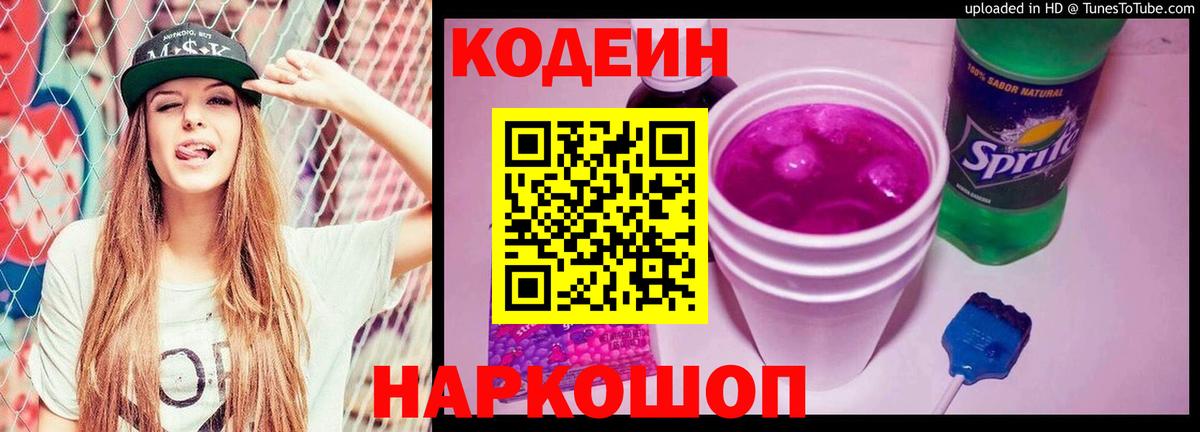 Кодеин напиток Lean (лин)  Кодеиновый сироп Lean напиток Lean (лин)  Майский  Вход с VPN 