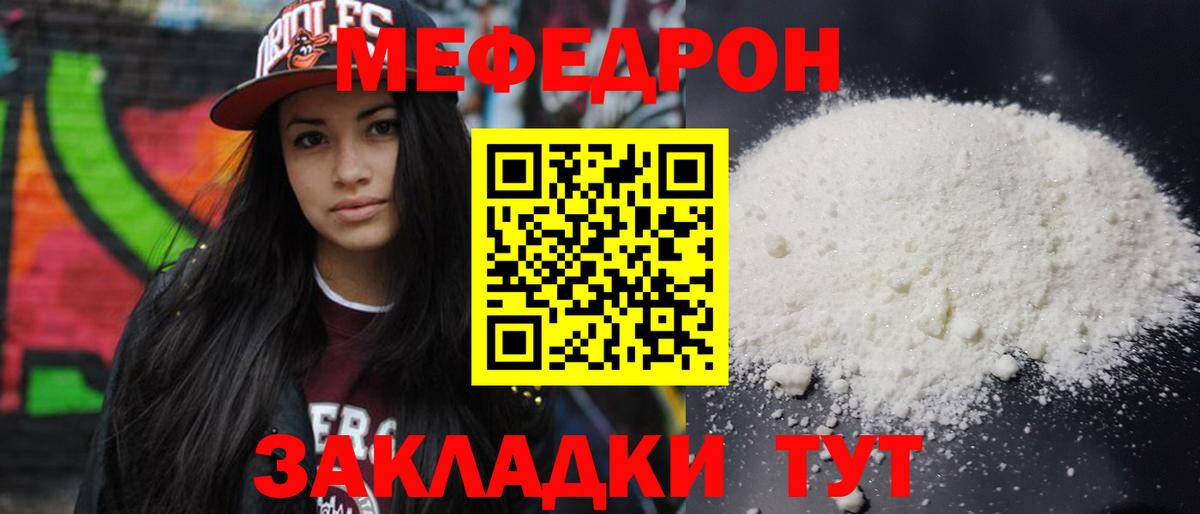 Меф  Вход с VPN  Майский  Мефедрон mephedrone  Меф мяу мяу  Меф 