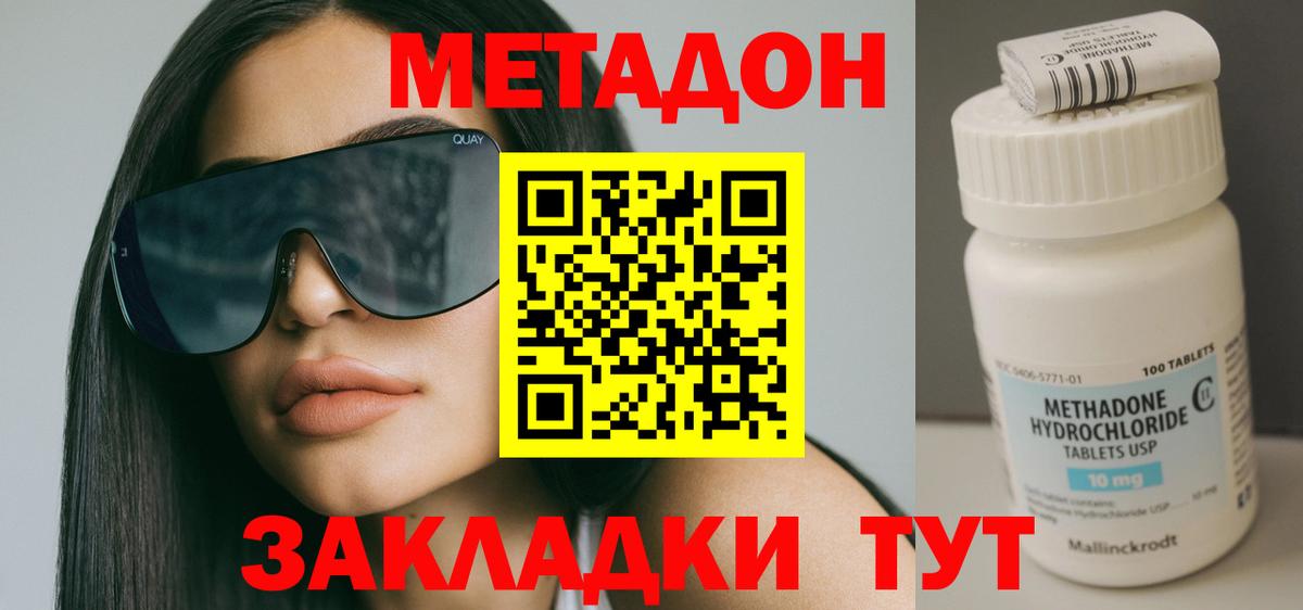 Метадон VHQ  Метадон VHQ  Майский  Вход с VPN 