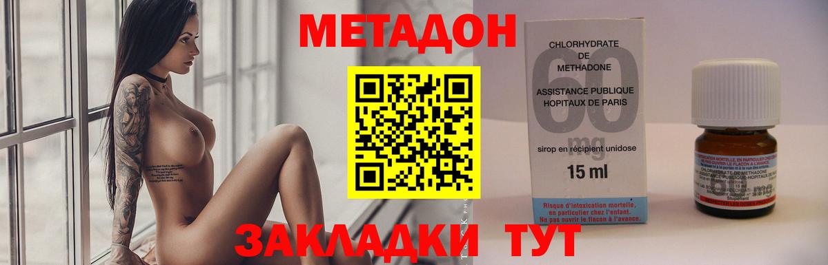 МЕТАДОН methadone Майский